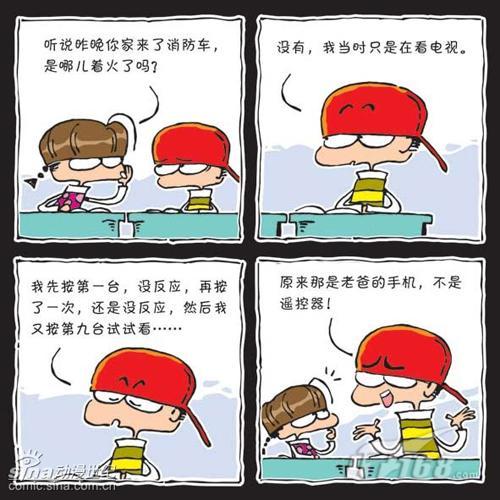 三年二班传说